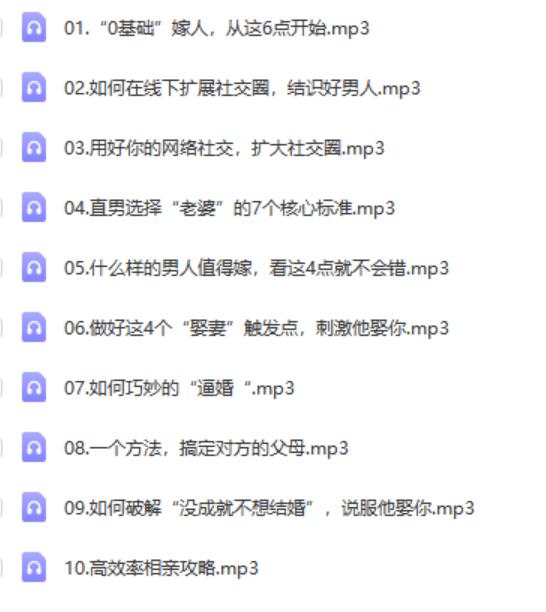 源靖《高效嫁人系列课》网盘下载【011604】