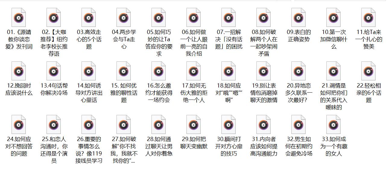 源靖《教你谈恋爱》网盘下载【011802】