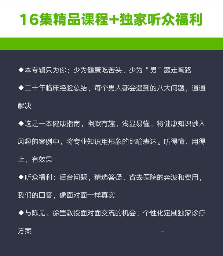 （陈见）解决男人的“根本”焦虑【完结】音频下载