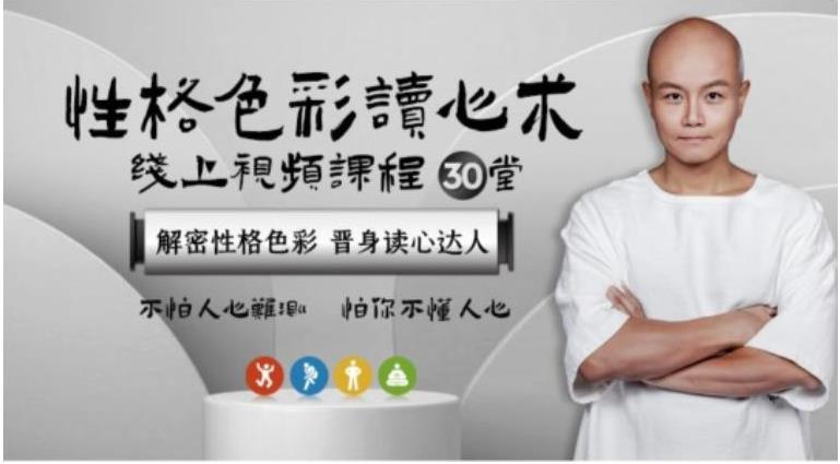 【完结】乐嘉性格色彩：读心术