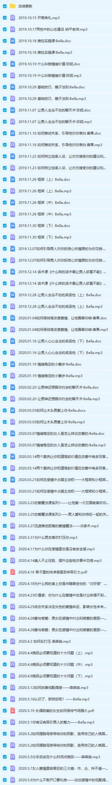 珍妮之吻《女神社群·精华课》网盘下载