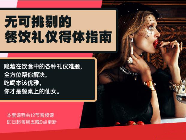 Chic原醉《无可挑剔的餐饮礼仪得体指南》网盘下载