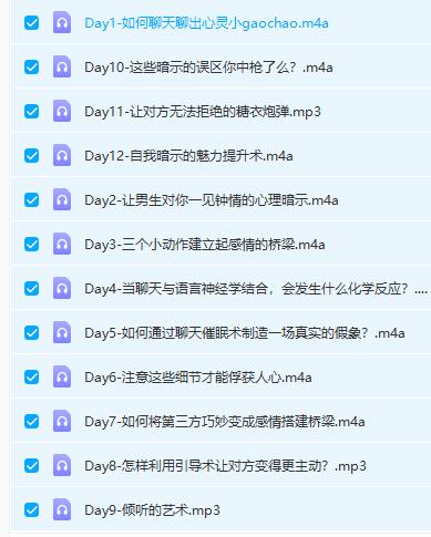 Chic原醉《心理暗示撩汉术》网盘下载