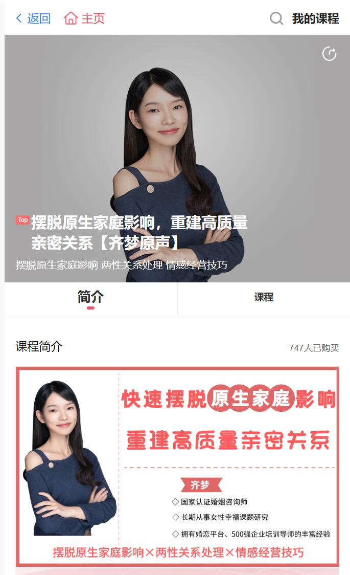 最私塾魏梦琦-快速摆脱原生家庭操控，重建高质量亲密关系（10节）