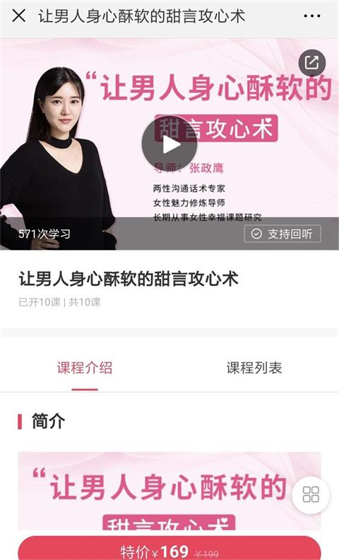 最私塾-张政鹰甜言攻心术（10节）