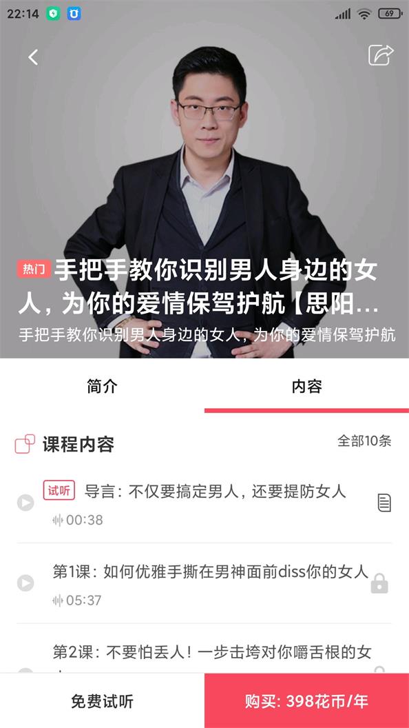 最私塾思阳-手把手教你识别男人身边的女人，为你的爱情保驾护航