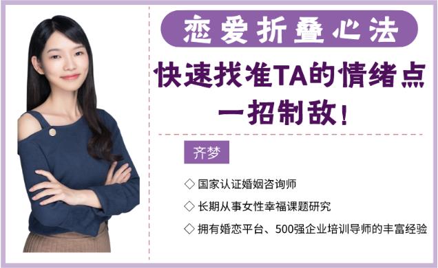最私塾-魏梦琦恋爱折叠心法-让你快速找准TA的情绪点