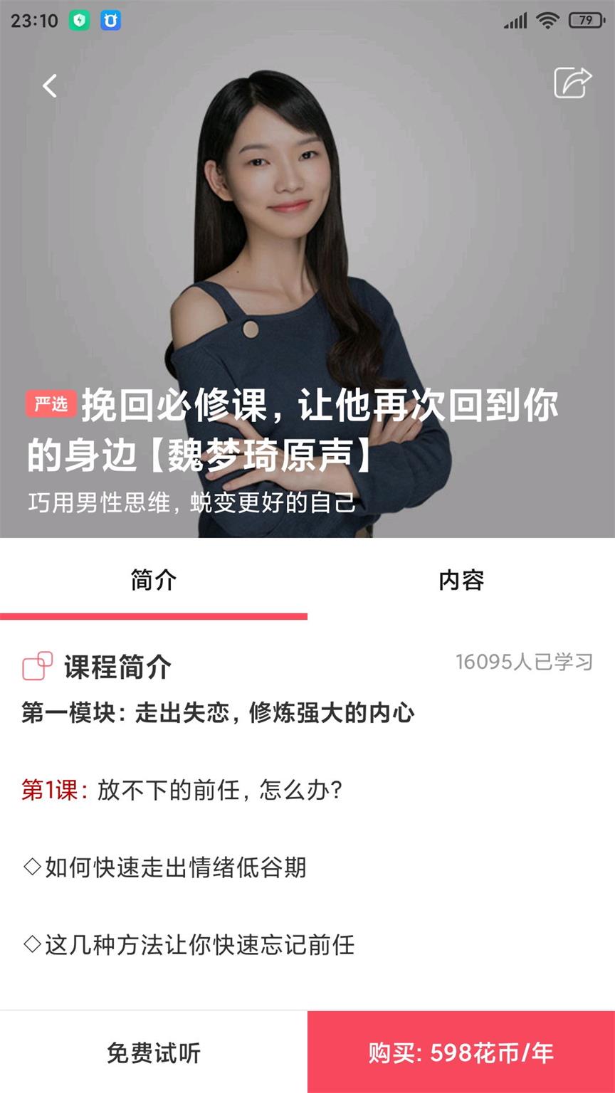 最私塾魏梦琦-挽回必修课，让他再次回到你身边