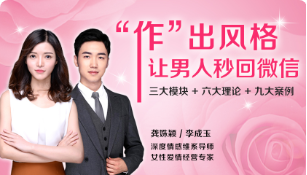 最私塾-作出风格，让男人秒回微信（11节）