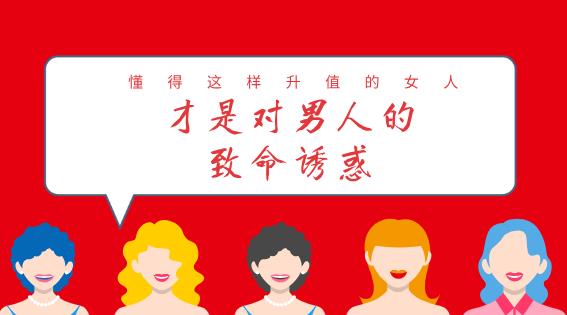 最私塾夏岚-懂得这样升值的女人，才是对男人的致命诱惑