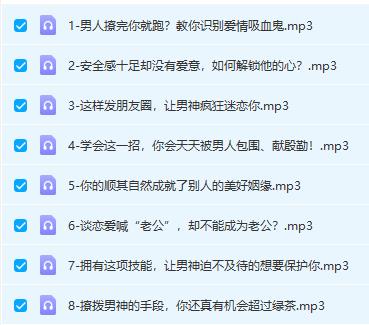 最私塾-从好感到喜欢到爱，如何把握爱情主动权