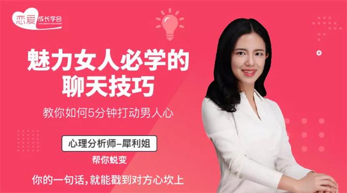 魅力女人必学的聊天技巧，教你5分钟打动男人心