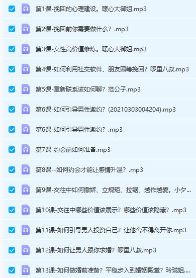 恋爱成长学会-挽回爱情主题课程