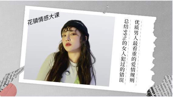 最私塾-优质男人最看重的爱情规则，总结99%的女人犯过的错误
