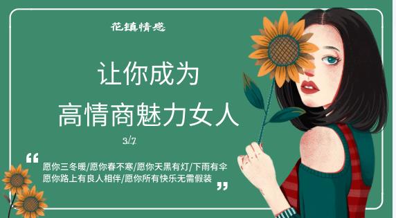 最私塾-让你成为高情商魅力女人