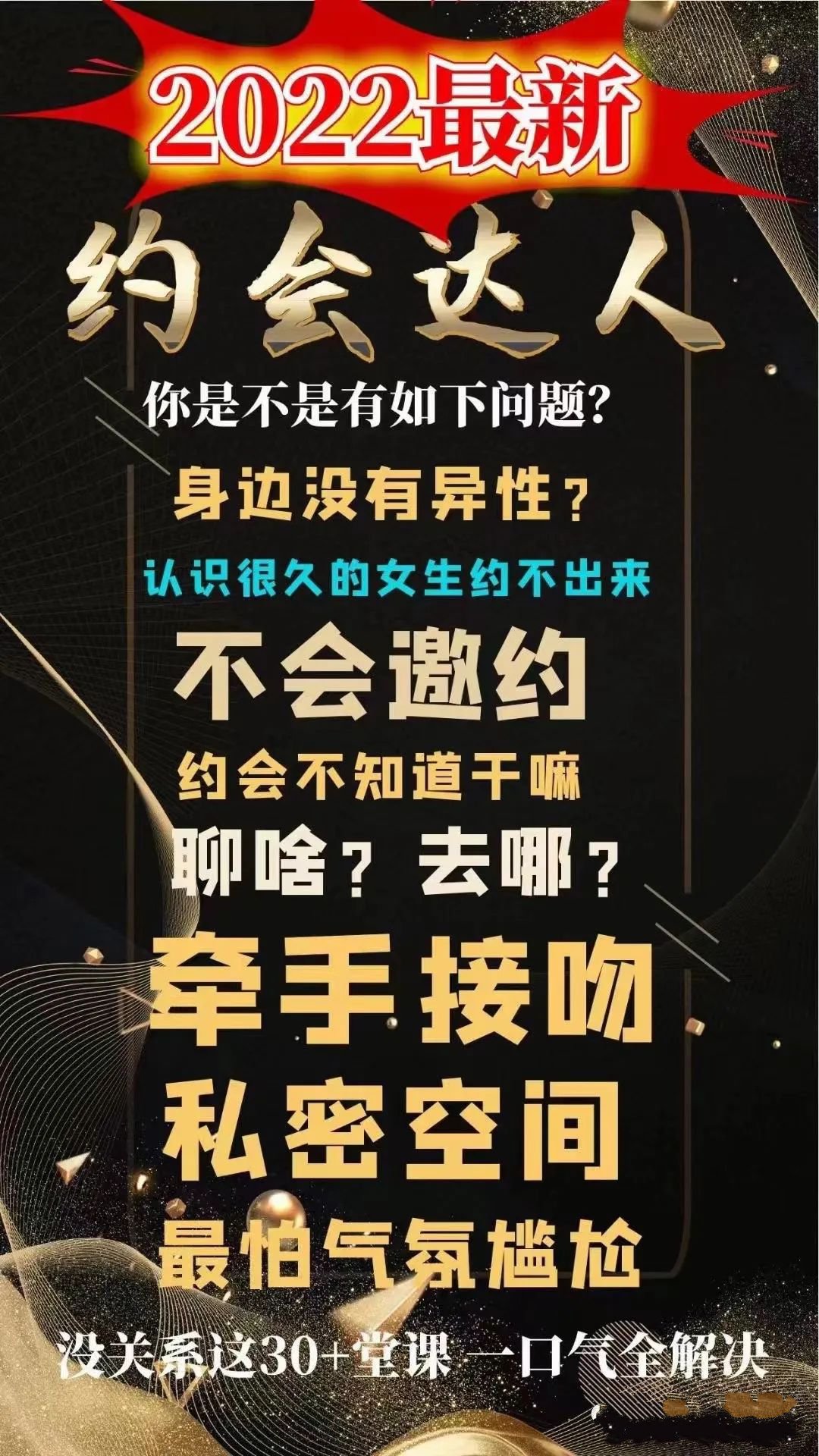 天边的老白《约会高手》约会技巧分享