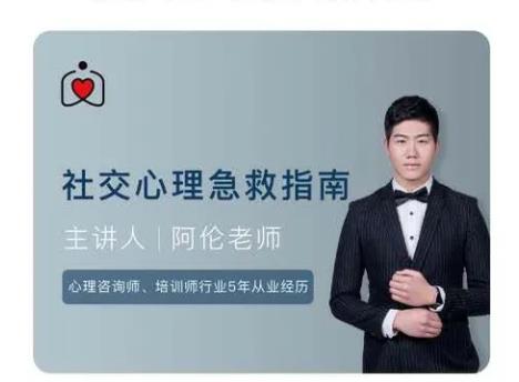 阿伦《社交心理急救指南》
