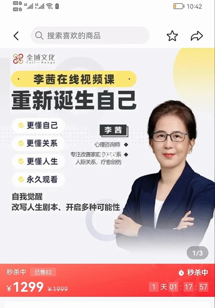 李茜《重新诞生自己》在线视频课