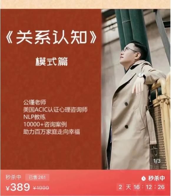 118.公瑾06关系认知-模式篇-389元