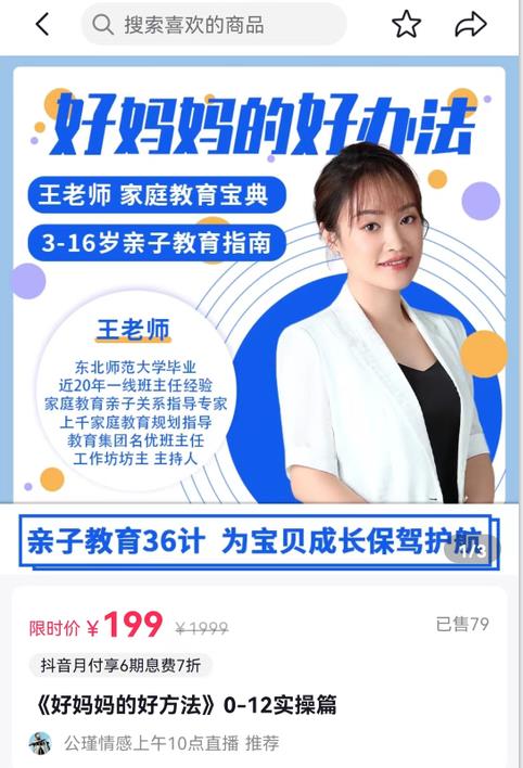 113.公瑾07好妈妈的好办法-199元