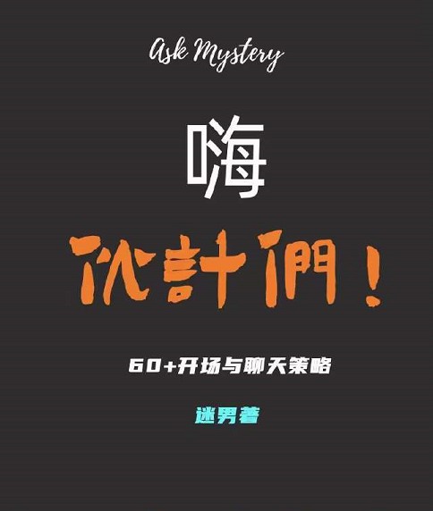 谜男《嗨伙计们》PDF电子书