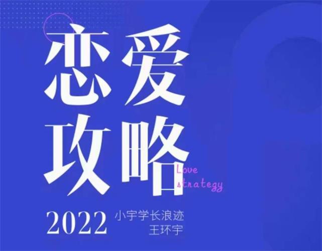 浪迹情感《恋爱攻略》7节视频+电子书