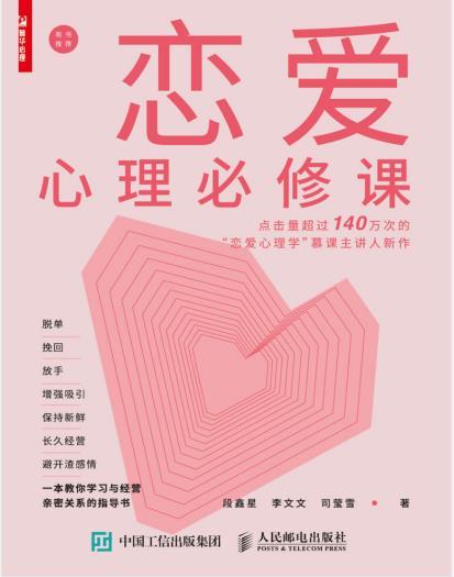 《恋爱心理必修课》PDF文字版