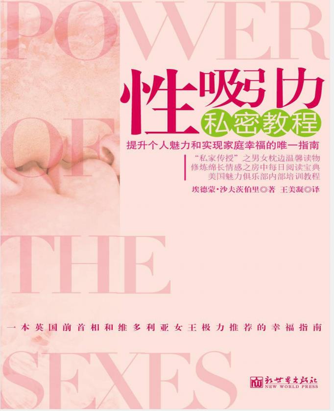 《性吸引力私密教程》电子书免费下载