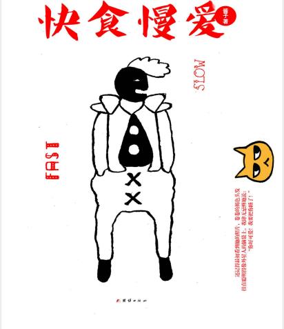 《快食慢爱》mobi+epub+pdf电子书