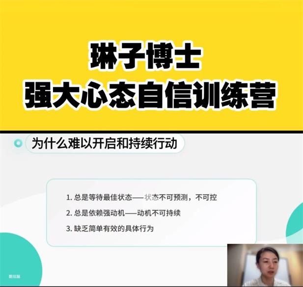 琳子博士《强大心态自信营》告别社恐，练就高自尊