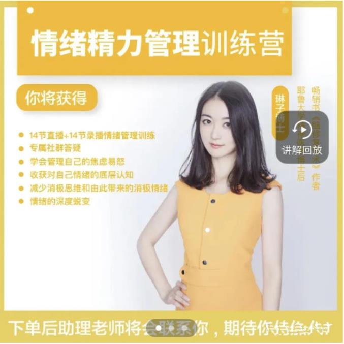 琳子博士《情绪精力管理训练营》