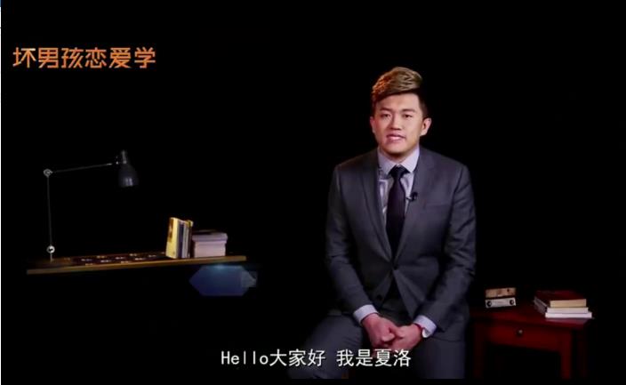 坏男孩《把妹作弊套路》