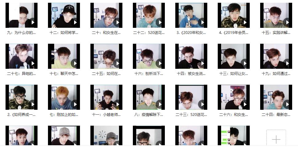 小越《让女神爱上你的聊天技巧》