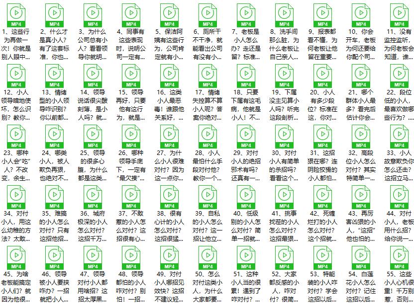 对付小人方法大全