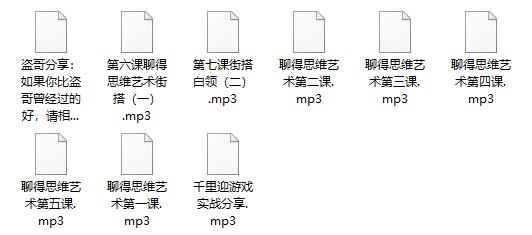 2015盗哥聊天的思维艺术