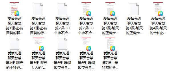 爱情光谱《智慧聊天》
