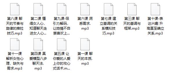 秋霆情感《极致聊天秘籍》
