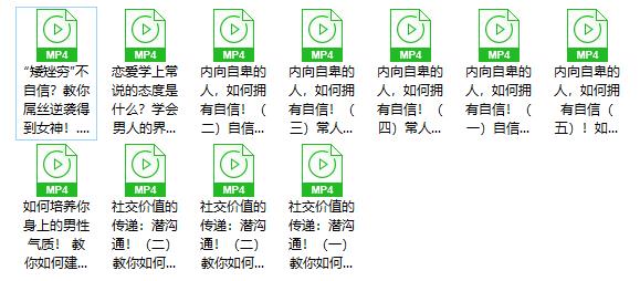 爱上情感：完美自信（自信是男人魅力的根本，最硬核的心态建设！）