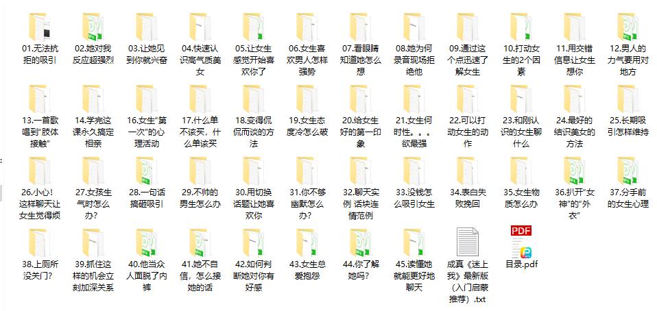成真《偷心女人心45期》