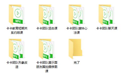 [34.8GB]卡魅团队系列网络课（原卡卡）