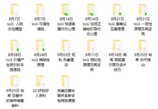 TOG完美恋爱：一个让女神倒追你的课程
