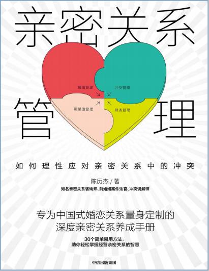《亲密关系管理》PDF电子书