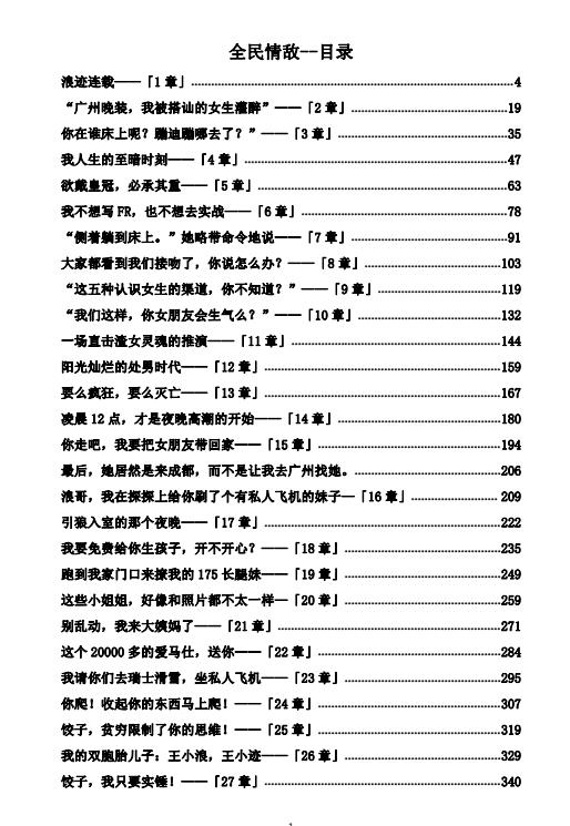 浪迹情感《全民情敌》PDF完整版