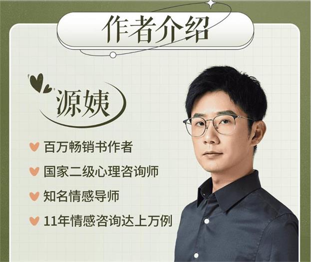 源靖《一门给年轻人的恋爱成长课》