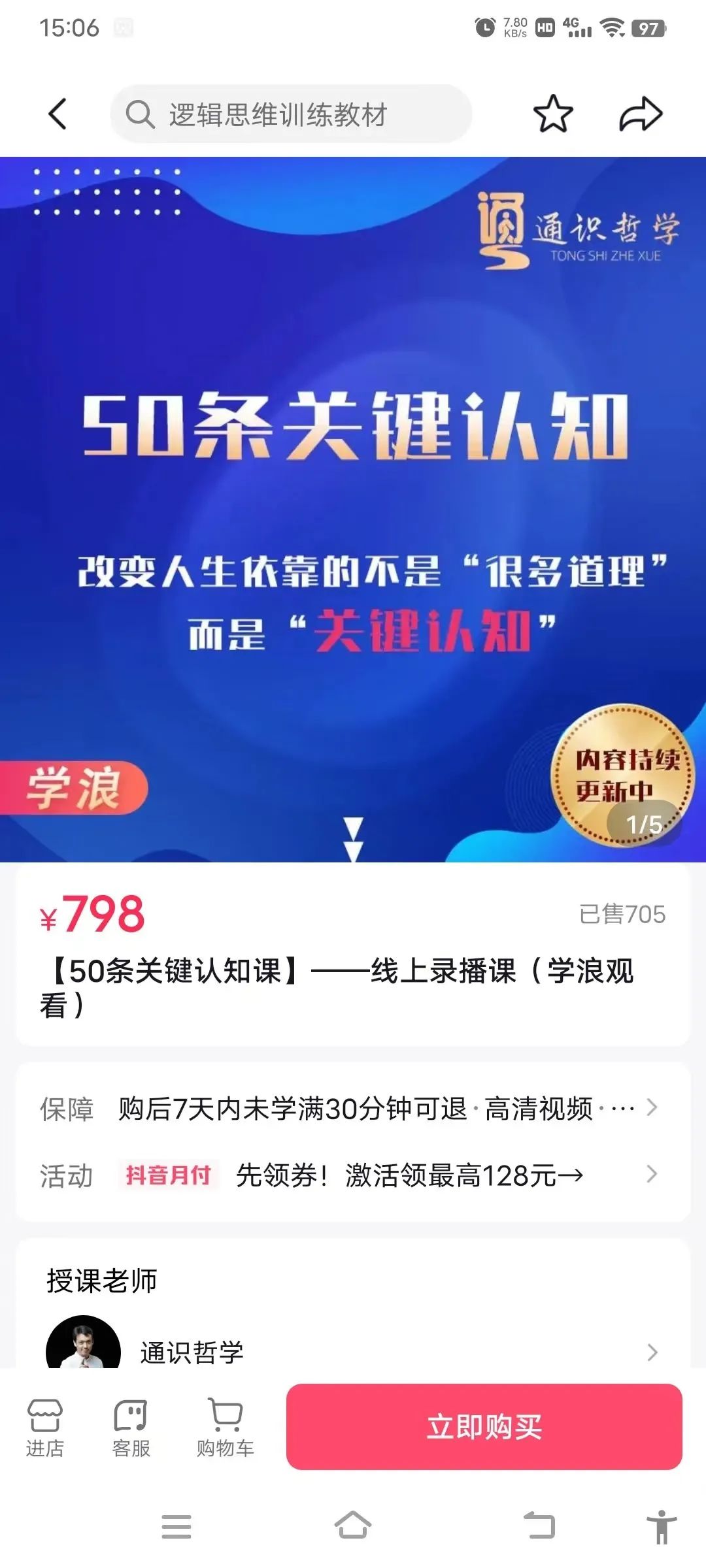 通识哲学教育《50条关键认知课》