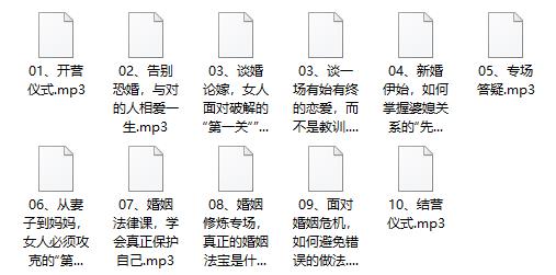 晚晴《30天婚恋研习社》音频