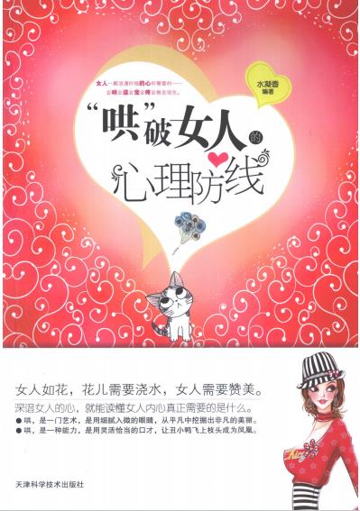 《“哄”破女人的心理防线》PDF电子书（无水印）
