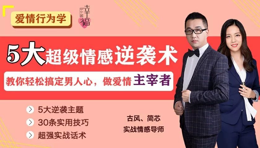 幸福上上签系列01-五大超级情感逆袭术，叫你轻松搞定男人心，做爱情的主宰者