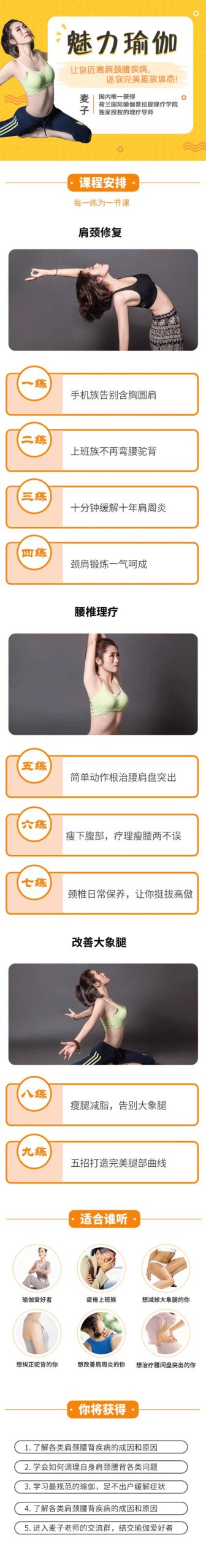 麦子《魅力体态瑜伽》完结