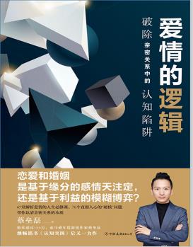 免费电子书《爱情的逻辑》